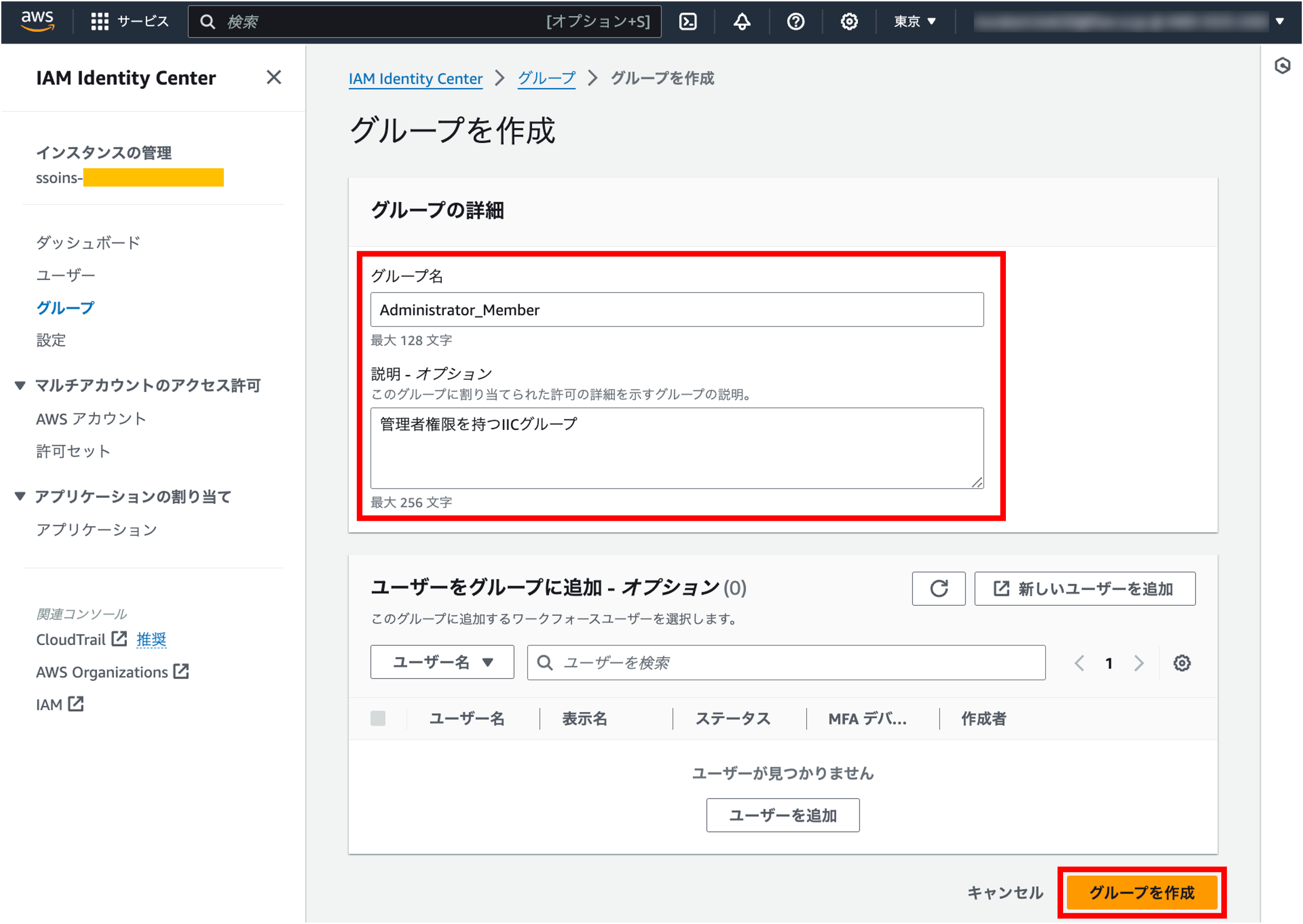 AWSアカウントにサインインするときはIAM Identity Center経由に